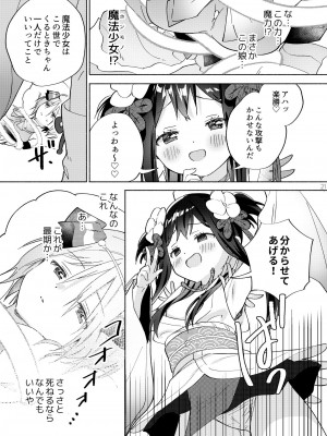 [ぐつとま (タチ)] 世界救ったあとの魔法少女活動は濃厚百合接触必須でした [DL版]_20