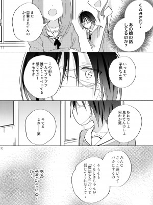 [ぐつとま (タチ)] 世界救ったあとの魔法少女活動は濃厚百合接触必須でした [DL版]_29