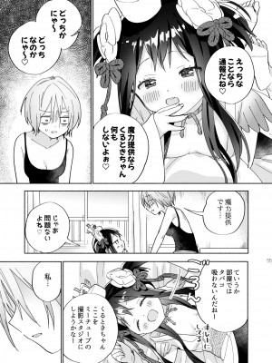 [ぐつとま (タチ)] 世界救ったあとの魔法少女活動は濃厚百合接触必須でした [DL版]_54