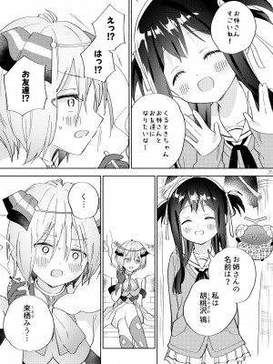 [ぐつとま (タチ)] 世界救ったあとの魔法少女活動は濃厚百合接触必須でした [DL版]_24