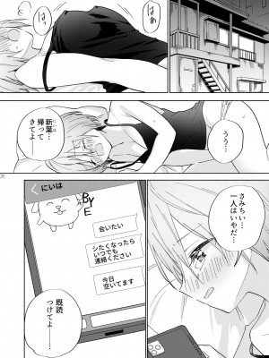 [ぐつとま (タチ)] 世界救ったあとの魔法少女活動は濃厚百合接触必須でした [DL版]_25