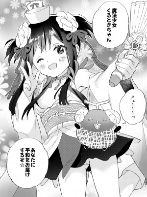 [ぐつとま (タチ)] 世界救ったあとの魔法少女活動は濃厚百合接触必須でした [DL版]_09