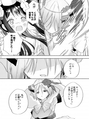 [ぐつとま (タチ)] 世界救ったあとの魔法少女活動は濃厚百合接触必須でした [DL版]_21