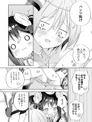 [ぐつとま (タチ)] 世界救ったあとの魔法少女活動は濃厚百合接触必須でした [DL版]_45