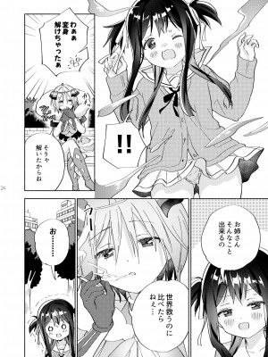 [ぐつとま (タチ)] 世界救ったあとの魔法少女活動は濃厚百合接触必須でした [DL版]_23