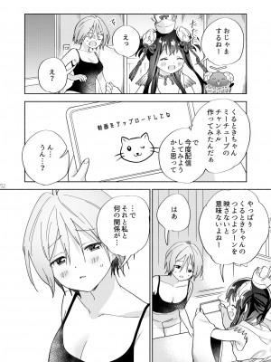 [ぐつとま (タチ)] 世界救ったあとの魔法少女活動は濃厚百合接触必須でした [DL版]_51
