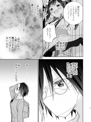 [ぐつとま (タチ)] 世界救ったあとの魔法少女活動は濃厚百合接触必須でした [DL版]_30