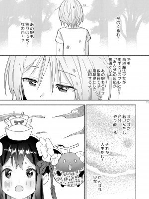 [ぐつとま (タチ)] 世界救ったあとの魔法少女活動は濃厚百合接触必須でした [DL版]_14