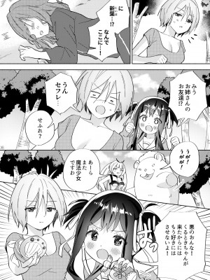 [ぐつとま (タチ)] 世界救ったあとの魔法少女活動は濃厚百合接触必須でした [DL版]_35