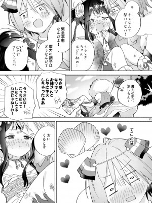 [ぐつとま (タチ)] 世界救ったあとの魔法少女活動は濃厚百合接触必須でした [DL版]_44