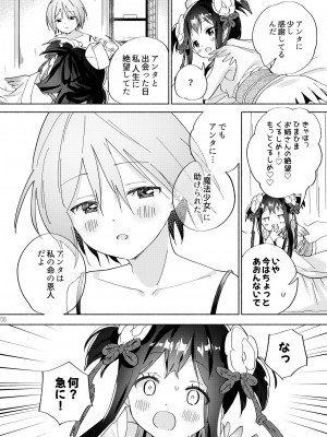 [ぐつとま (タチ)] 世界救ったあとの魔法少女活動は濃厚百合接触必須でした [DL版]_55