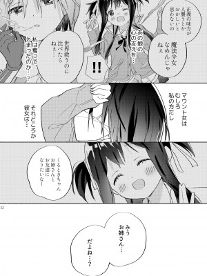 [ぐつとま (タチ)] 世界救ったあとの魔法少女活動は濃厚百合接触必須でした [DL版]_31