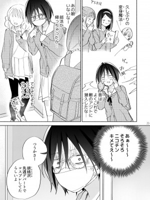 [ぐつとま (タチ)] 世界救ったあとの魔法少女活動は濃厚百合接触必須でした [DL版]_28