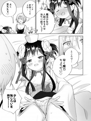 [ぐつとま (タチ)] 世界救ったあとの魔法少女活動は濃厚百合接触必須でした [DL版]_56