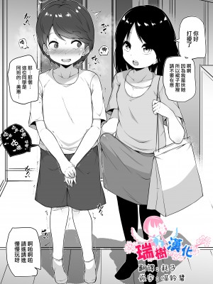 [まきん] 家族堕ち [瑞树汉化组]_01