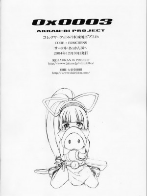 (C67) [あっかんBi～ (柳ひろひこ)] 零X 0x0003 (サムライスピリッツ)  [中国翻訳] [無修正]_33