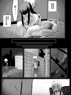 [トリブリ] トイレの花子さん [中国翻訳]_17