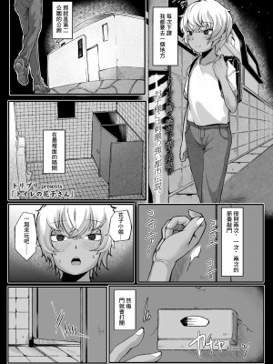 [トリブリ] トイレの花子さん [中国翻訳]_01