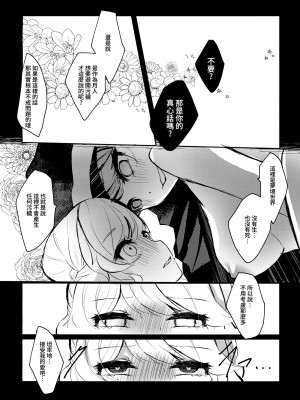 (秋季例大祭5) [骨付きフリル (石川スペアリブ)] ディープインマイハートインドリーム (東方Project) [中国翻訳]_18