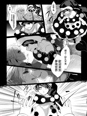 (秋季例大祭5) [骨付きフリル (石川スペアリブ)] ディープインマイハートインドリーム (東方Project) [中国翻訳]_05