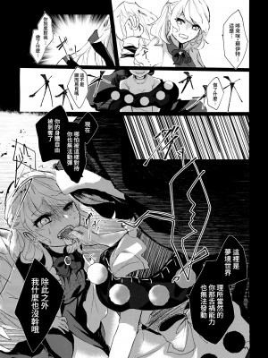 (秋季例大祭5) [骨付きフリル (石川スペアリブ)] ディープインマイハートインドリーム (東方Project) [中国翻訳]_06