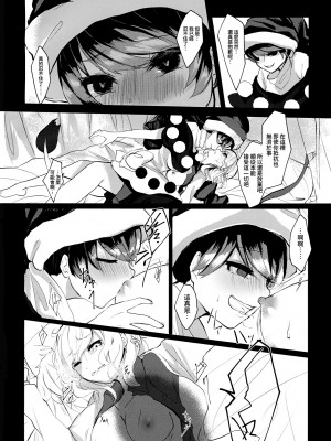 (秋季例大祭5) [骨付きフリル (石川スペアリブ)] ディープインマイハートインドリーム (東方Project) [中国翻訳]_08