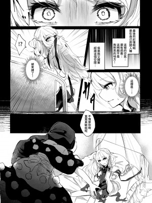 (秋季例大祭5) [骨付きフリル (石川スペアリブ)] ディープインマイハートインドリーム (東方Project) [中国翻訳]_04