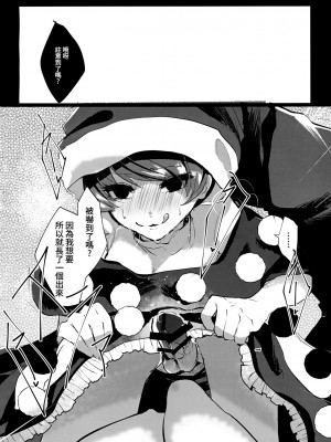 (秋季例大祭5) [骨付きフリル (石川スペアリブ)] ディープインマイハートインドリーム (東方Project) [中国翻訳]_12