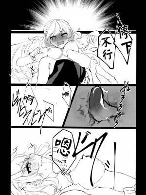 (秋季例大祭5) [骨付きフリル (石川スペアリブ)] ディープインマイハートインドリーム (東方Project) [中国翻訳]_10