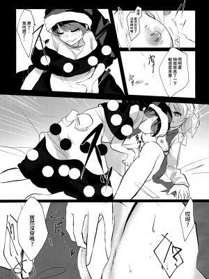 (秋季例大祭5) [骨付きフリル (石川スペアリブ)] ディープインマイハートインドリーム (東方Project) [中国翻訳]_09