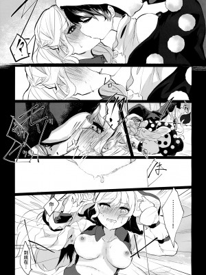 (秋季例大祭5) [骨付きフリル (石川スペアリブ)] ディープインマイハートインドリーム (東方Project) [中国翻訳]_07