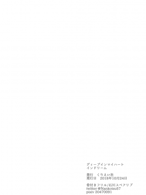 (秋季例大祭5) [骨付きフリル (石川スペアリブ)] ディープインマイハートインドリーム (東方Project) [中国翻訳]_22