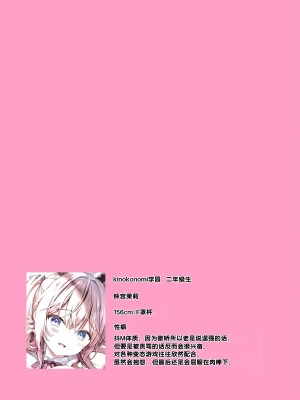 [きのこのみ (Kino)] 放課後❤バニーガール 2 [386歪汉化] [DL版]_20