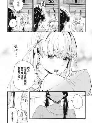 (僕らのラブライブ! 42) [virophilia (織日ちひろ)] inno(s)cent (ラブライブ! 蓮ノ空女学院スクールアイドルクラブ) [猫岛汉化组]_08