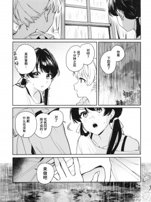 (僕らのラブライブ! 42) [virophilia (織日ちひろ)] inno(s)cent (ラブライブ! 蓮ノ空女学院スクールアイドルクラブ) [猫岛汉化组]_12
