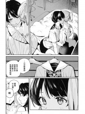 (僕らのラブライブ! 42) [virophilia (織日ちひろ)] inno(s)cent (ラブライブ! 蓮ノ空女学院スクールアイドルクラブ) [猫岛汉化组]_11