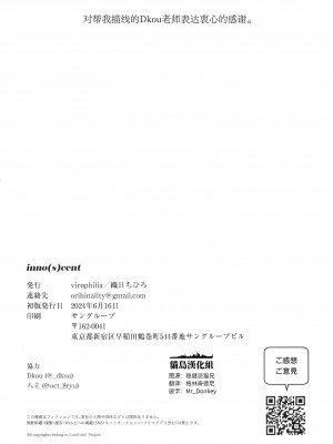 (僕らのラブライブ! 42) [virophilia (織日ちひろ)] inno(s)cent (ラブライブ! 蓮ノ空女学院スクールアイドルクラブ) [猫岛汉化组]_21