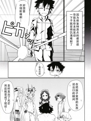 [幼旬メトロ (タスメトロ)] 和萝莉化的英灵们在色色的着装下做色色的事｜ロリッ子サーヴァントたちとエッチなかっこでエッチッチ (Fate／Grand Order) [甜族星人X茄某人个人汉化] [DL版]_05