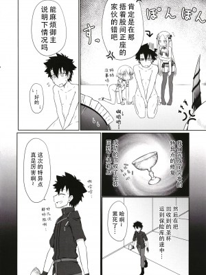 [幼旬メトロ (タスメトロ)] 和萝莉化的英灵们在色色的着装下做色色的事｜ロリッ子サーヴァントたちとエッチなかっこでエッチッチ (Fate／Grand Order) [甜族星人X茄某人个人汉化] [DL版]_04