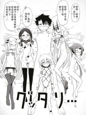 [幼旬メトロ (タスメトロ)] 和萝莉化的英灵们在色色的着装下做色色的事｜ロリッ子サーヴァントたちとエッチなかっこでエッチッチ (Fate／Grand Order) [甜族星人X茄某人个人汉化] [DL版]_22