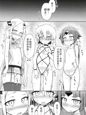 [幼旬メトロ (タスメトロ)] 和萝莉化的英灵们在色色的着装下做色色的事｜ロリッ子サーヴァントたちとエッチなかっこでエッチッチ (Fate／Grand Order) [甜族星人X茄某人个人汉化] [DL版]_13