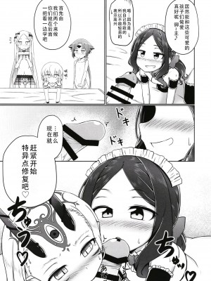 [幼旬メトロ (タスメトロ)] 和萝莉化的英灵们在色色的着装下做色色的事｜ロリッ子サーヴァントたちとエッチなかっこでエッチッチ (Fate／Grand Order) [甜族星人X茄某人个人汉化] [DL版]_09