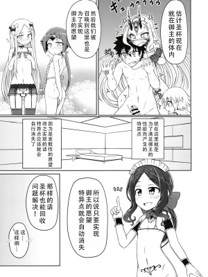[幼旬メトロ (タスメトロ)] 和萝莉化的英灵们在色色的着装下做色色的事｜ロリッ子サーヴァントたちとエッチなかっこでエッチッチ (Fate／Grand Order) [甜族星人X茄某人个人汉化] [DL版]_07