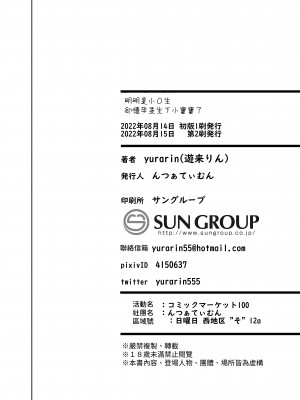 [んつぁてぃむん (yurarin)] 小〇生で妊娠して赤ちゃん産んじゃいました♥｜明明是少女卻懷孕並生下小寶寶了 [中文] [AkimoLU]_029