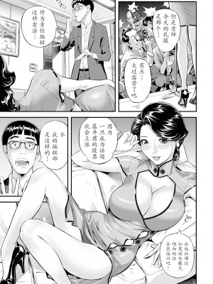 [原茂之] 人妻作家テンプテーション! (エレガント エロガント) [caoser个人兴趣翻译] [DL版]_03