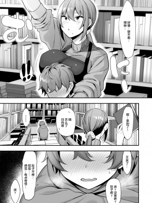 [生き恥ハミングバード (天野どん)] 古本屋のお姉さんと [魂之挽歌出资汉化] [無修正] [DL版]_07