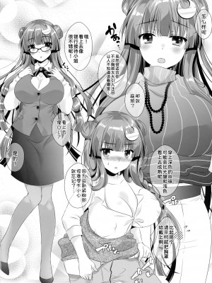 (C91) [せとらん (イトウせと、タンノらん)] 引きこもり系魔法使いのパコパコどすけべ撮影面談 (東方Project) [甜族星人x我不看本子个人汉化]_08