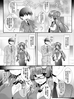 (C91) [せとらん (イトウせと、タンノらん)] 引きこもり系魔法使いのパコパコどすけべ撮影面談 (東方Project) [甜族星人x我不看本子个人汉化]_09