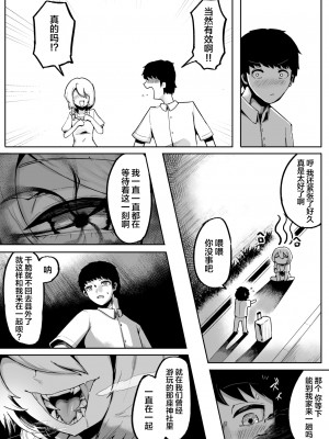 [曖昧の惑星 (茸谷きの子)] 神様と子供がデキるまで [中国翻訳]_17