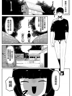 [曖昧の惑星 (茸谷きの子)] 神様と子供がデキるまで [中国翻訳]_39